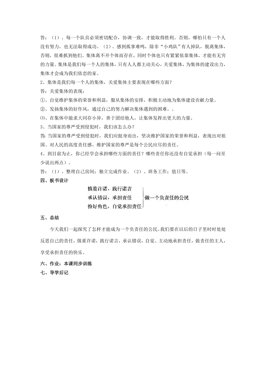 届九年级政治上册第二课在承担责任中成长做一个负责任的公民教案新人教版.doc