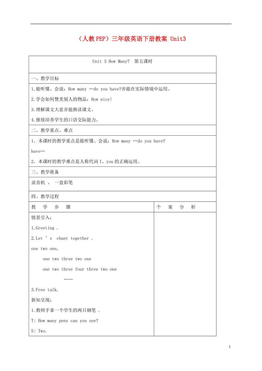 三年级英语下册Unit3第五课时教案人教PEP.doc