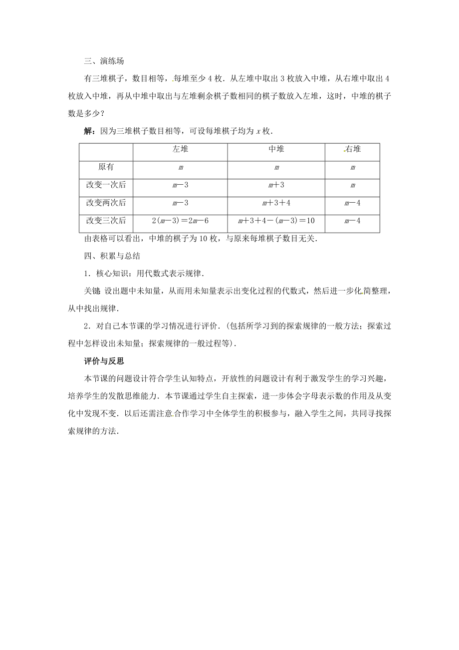 【志鸿优化设计】七年级数学上册第三章整式及其加减5探索与表达规律第2课时优秀教案（新版）北师大版.doc