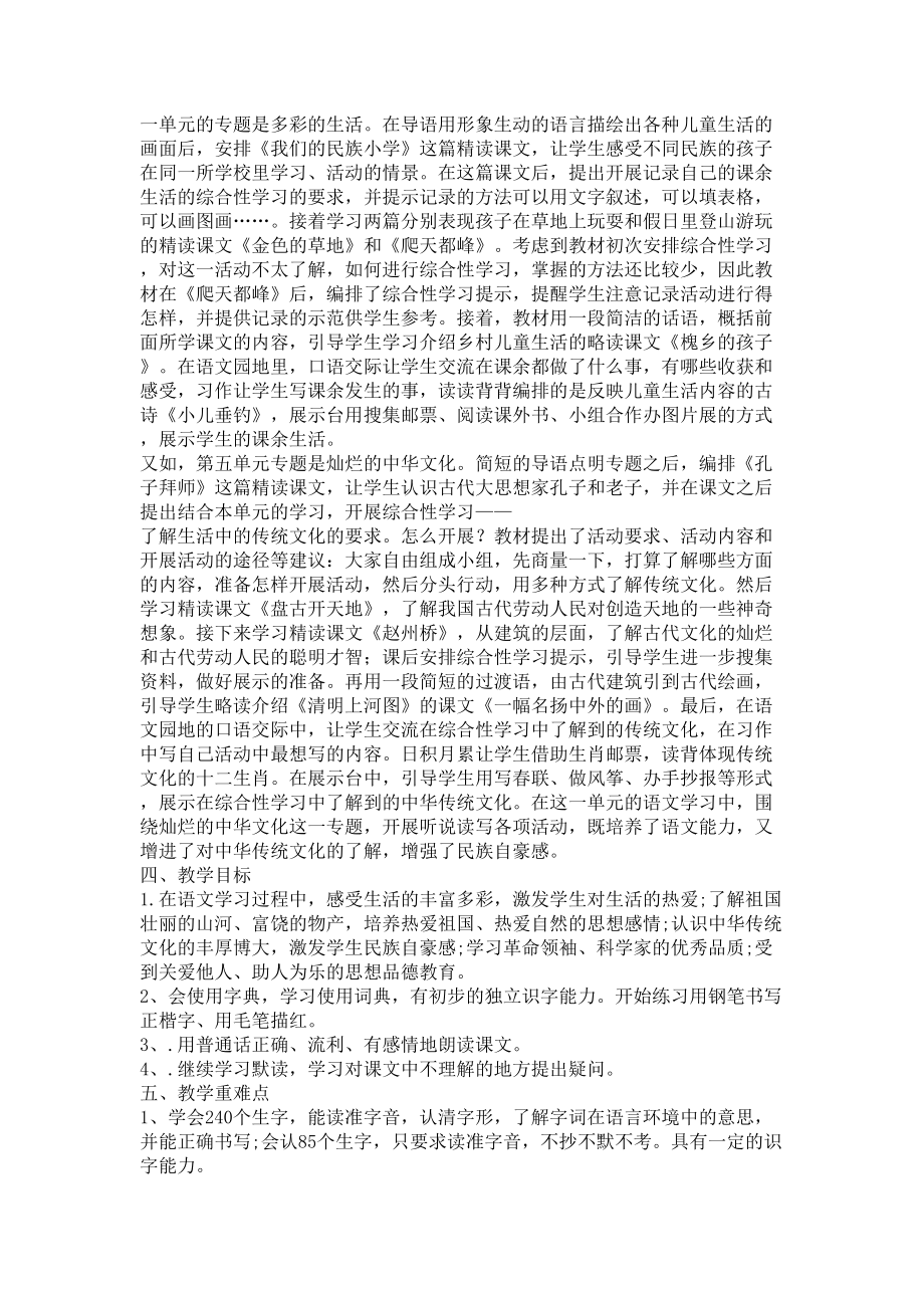 三年级语文上册教师个人教学计划.doc