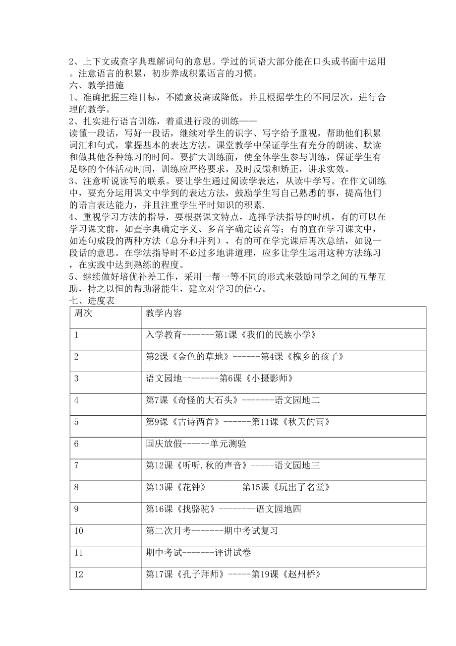 三年级语文上册教师个人教学计划.doc