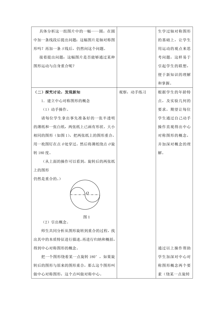 七年级数学下册10.4《中心对称》教案1（新版）华东师大版（新版）华东师大版初中七年级下册数学教案.doc