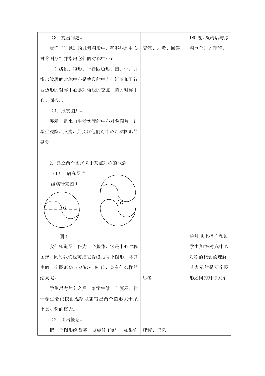 七年级数学下册10.4《中心对称》教案1（新版）华东师大版（新版）华东师大版初中七年级下册数学教案.doc