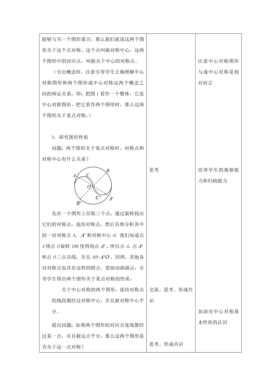 七年级数学下册10.4《中心对称》教案1（新版）华东师大版（新版）华东师大版初中七年级下册数学教案.doc