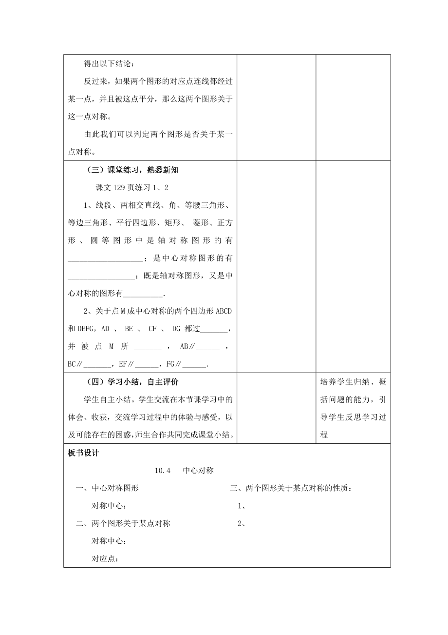 七年级数学下册10.4《中心对称》教案1（新版）华东师大版（新版）华东师大版初中七年级下册数学教案.doc