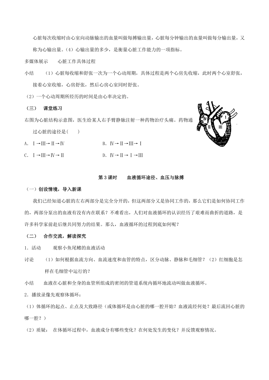 七年级生物下册4.9.2血液循环教案北师大版北师大版初中七年级下册生物教案.doc