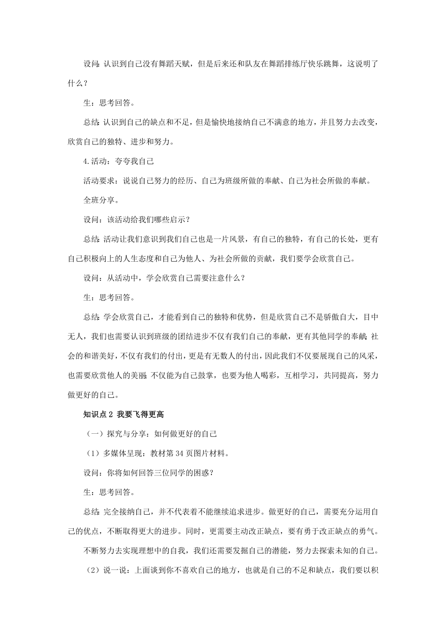 七年级道德与法治上册第一单元成长的节拍第三课发现自己第二框做更好的自己教案新人教版新人教版初中七年级上册政治教案.docx