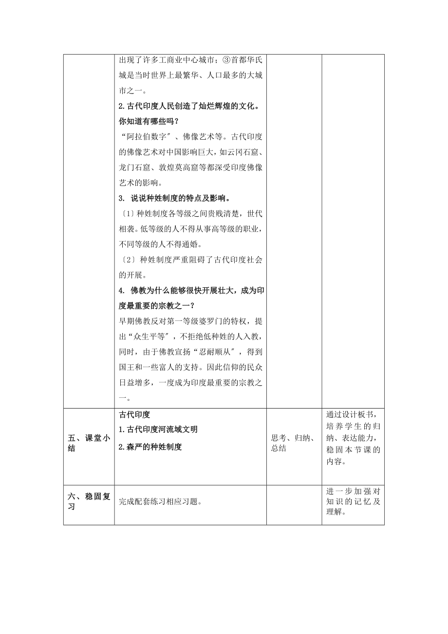 秋九年级历史上册第3课古代印度教案新人教版2.doc