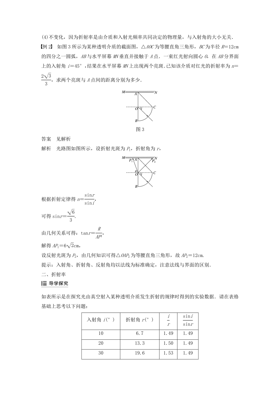 （浙江新高考专用版）高中物理第十三章光1光的反射和折射教案新人教版选修3_4.docx