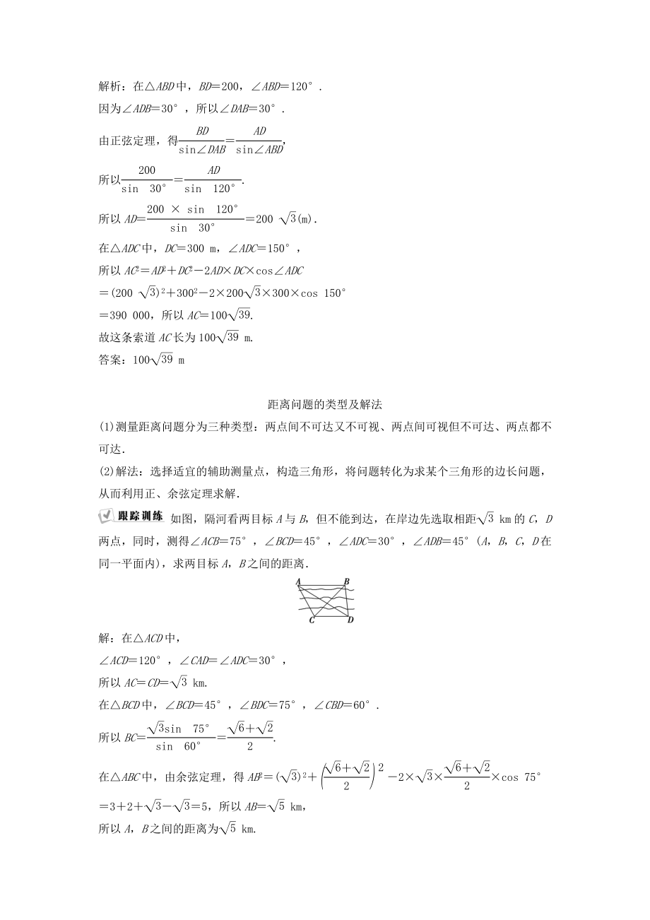 （通用版）版高考数学一轮复习第4章三角函数、解三角形8第8讲正弦定理和余弦定理的应用举例教案理.doc