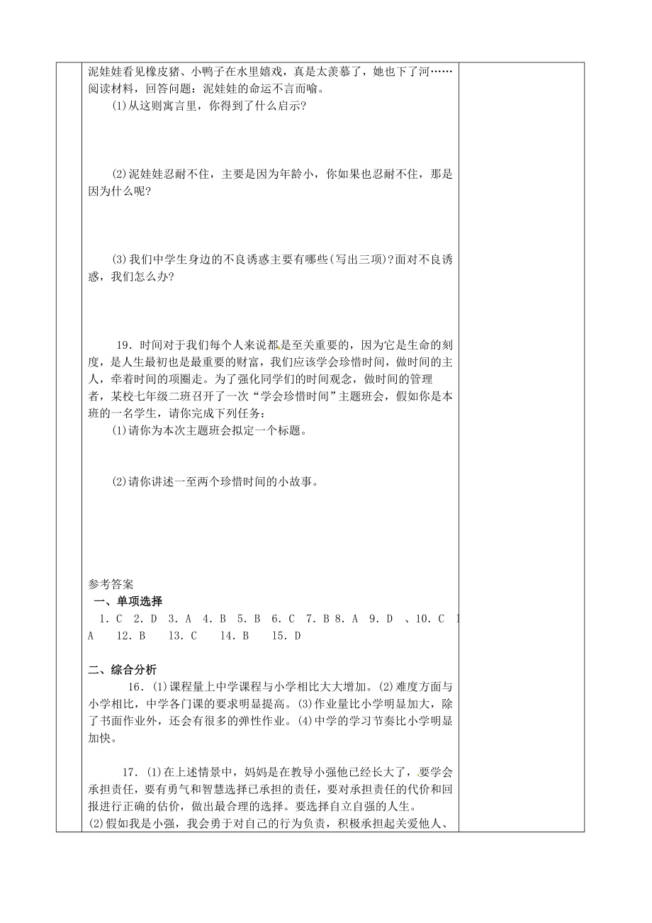 七年级政治上册第一单元走进新天地复习教案人民版.doc