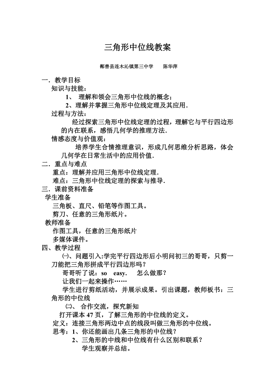 三角形中位线教案(2).doc