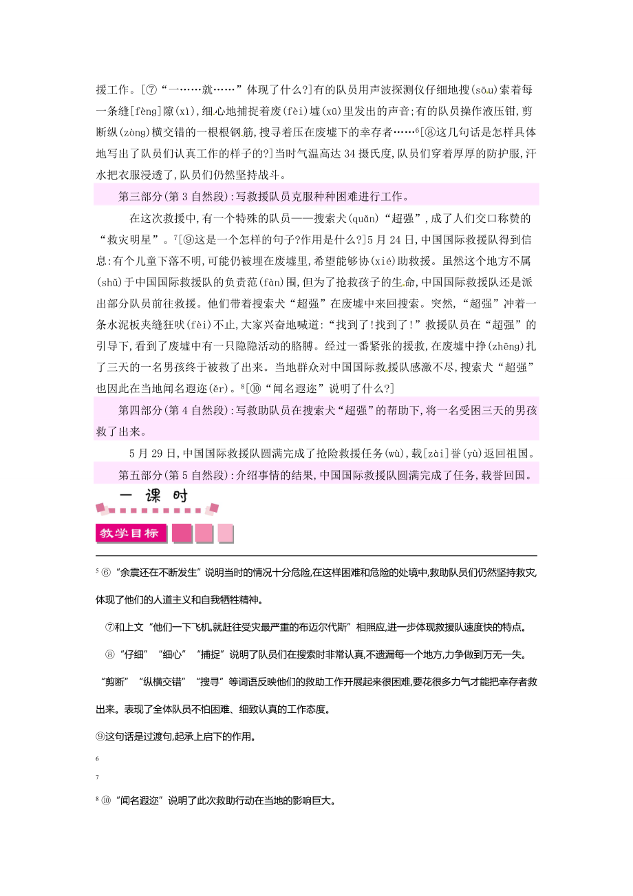 三年级语文下册第七组28中国国际救援队真棒教案1新人教版新人教版小学三年级下册语文教案.doc