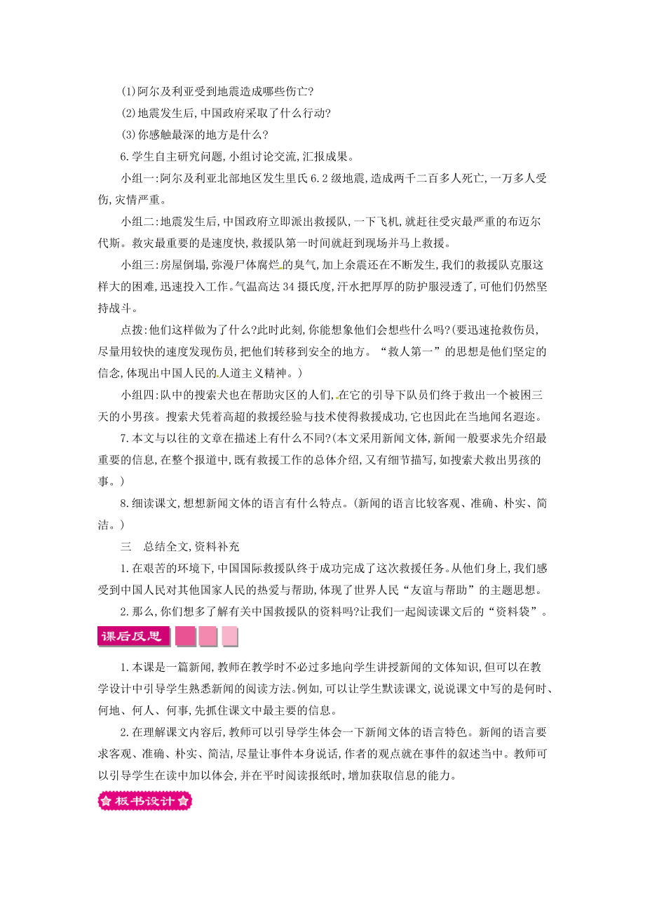 三年级语文下册第七组28中国国际救援队真棒教案1新人教版新人教版小学三年级下册语文教案.doc