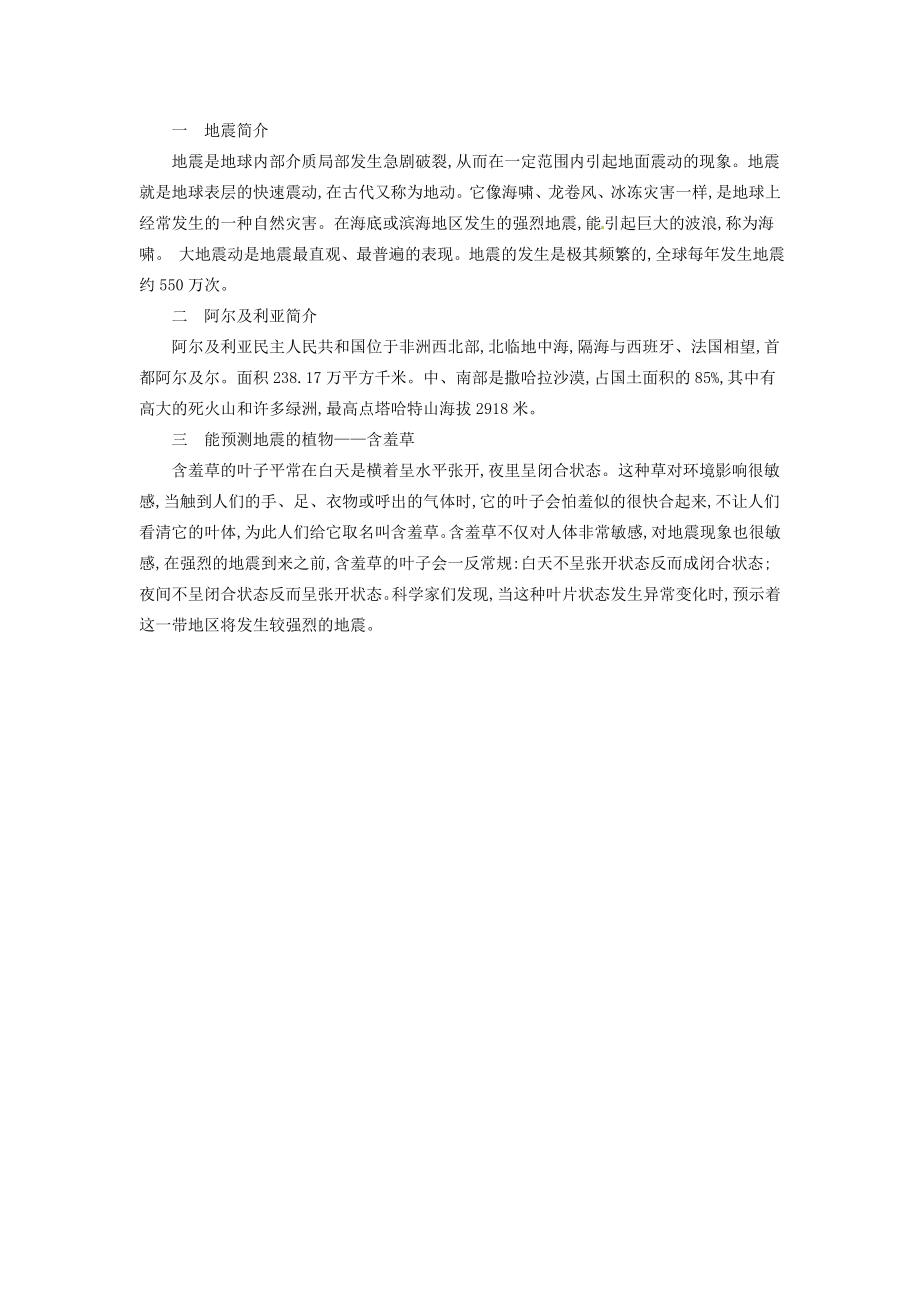 三年级语文下册第七组28中国国际救援队真棒教案1新人教版新人教版小学三年级下册语文教案.doc