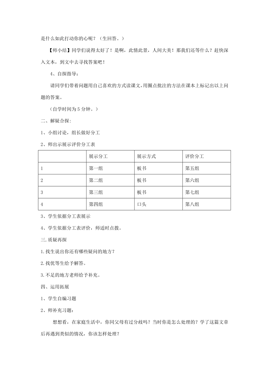 七年级语文上册第2单元第6课《散步》教学设计新人教版新人教版初中七年级上册语文教案.doc