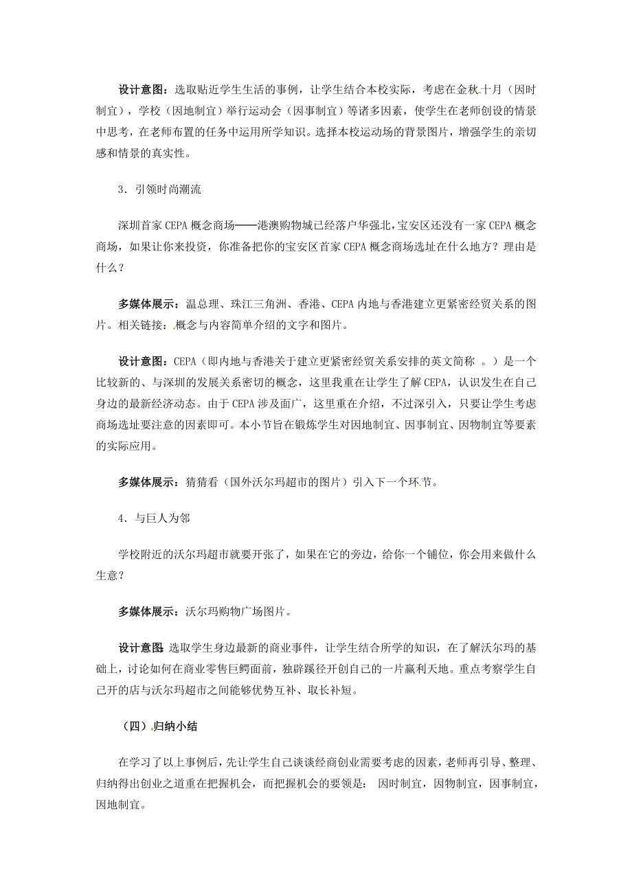 七年级历史与社会下册6.2《创业的“学问”叔叔把握机会的启示》教案人教新课标版.doc