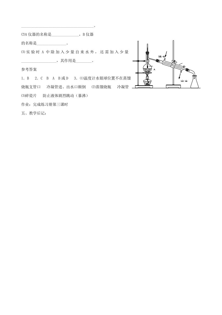 年高中化学第一章第1节化学实验基本方法（第3课时）教案新人教版必修1.doc