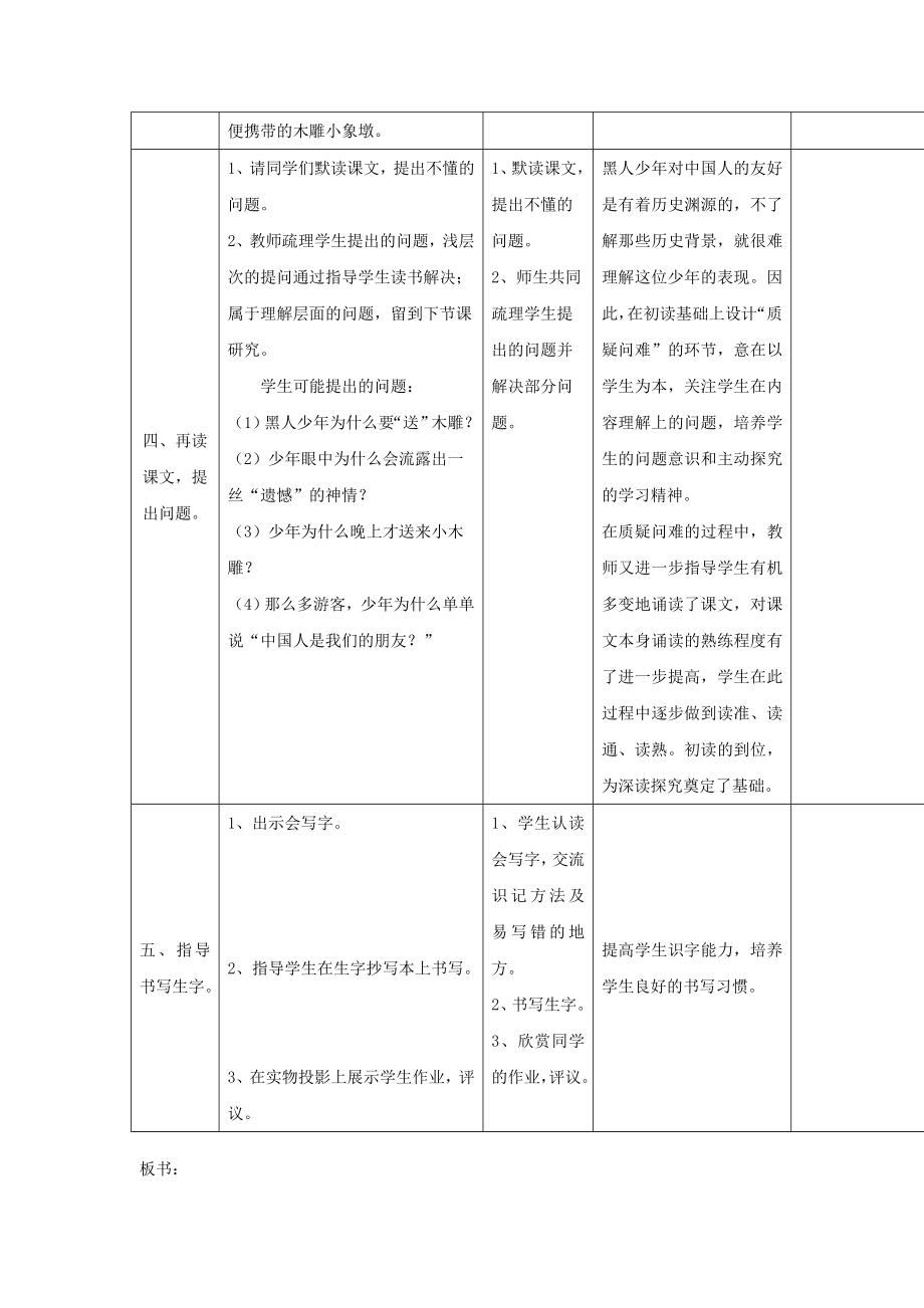 三年级语文下册卖木雕的少年教案1人教新课标版.doc