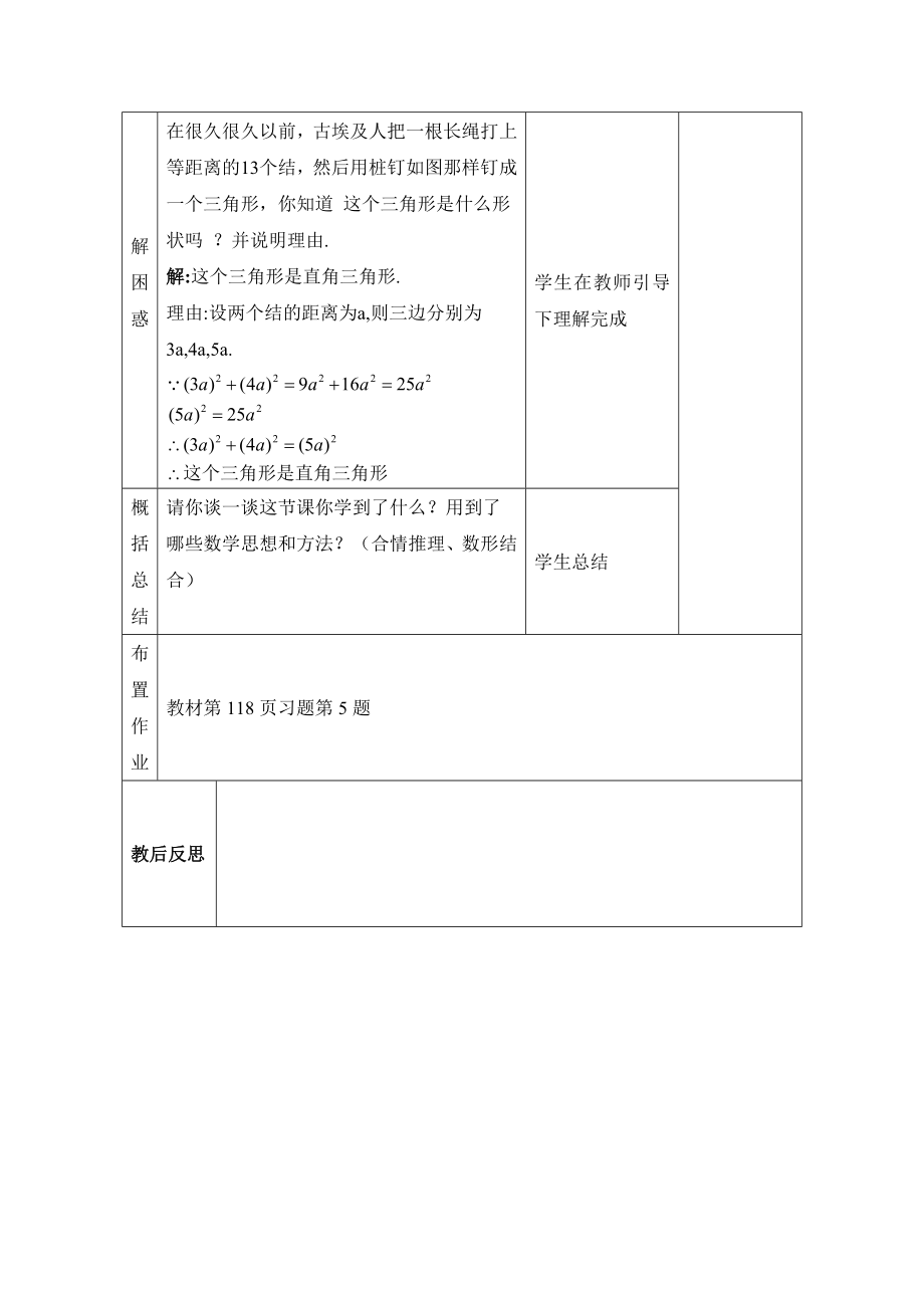 14.1《直角三角形的判定》参考教案.doc