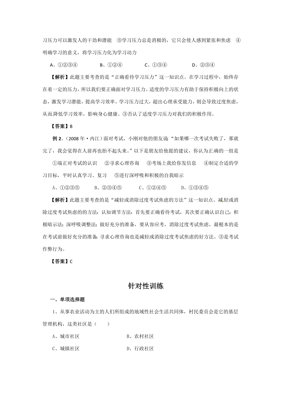 七年级政治下册第五单元走进社区复习教案教科版.doc