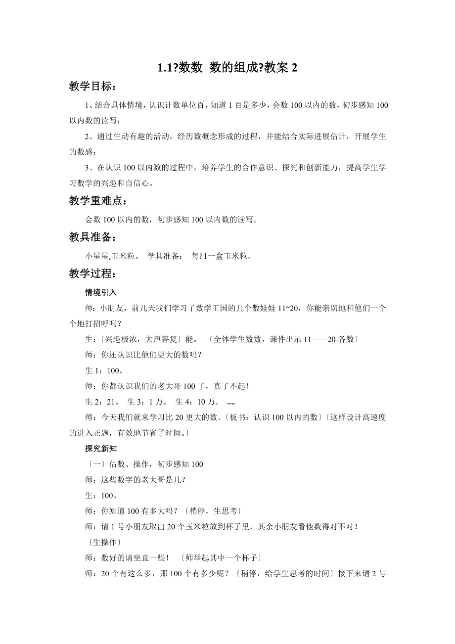 《数数数的组成》教案2.docx