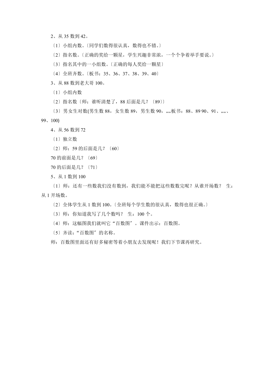 《数数数的组成》教案2.docx