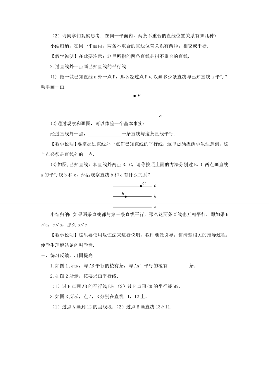 七年级数学上册第5章相交线与平行线5.2平行线1平行线教案（新版）华东师大版（新版）华东师大版初中七年级上册数学教案.doc