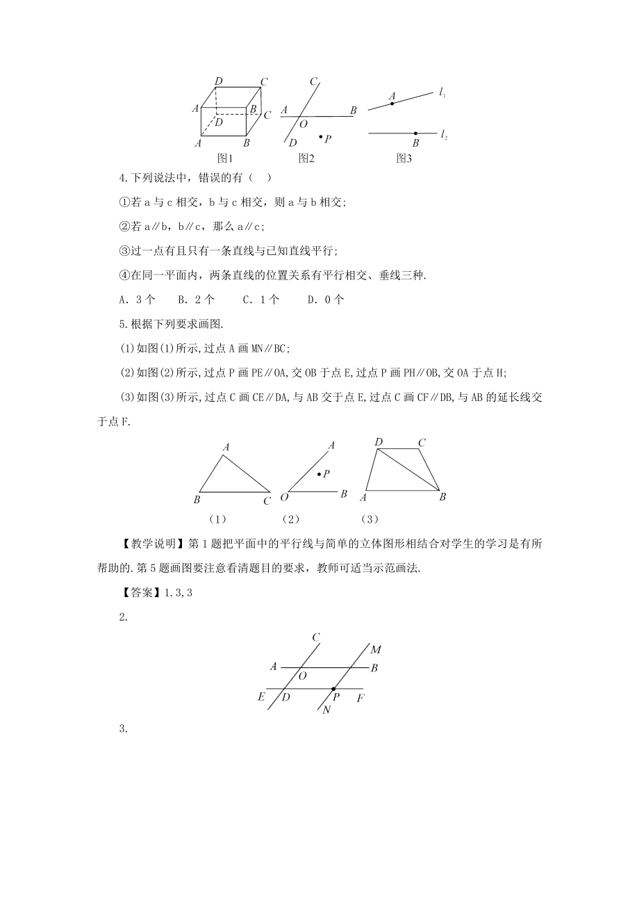 七年级数学上册第5章相交线与平行线5.2平行线1平行线教案（新版）华东师大版（新版）华东师大版初中七年级上册数学教案.doc