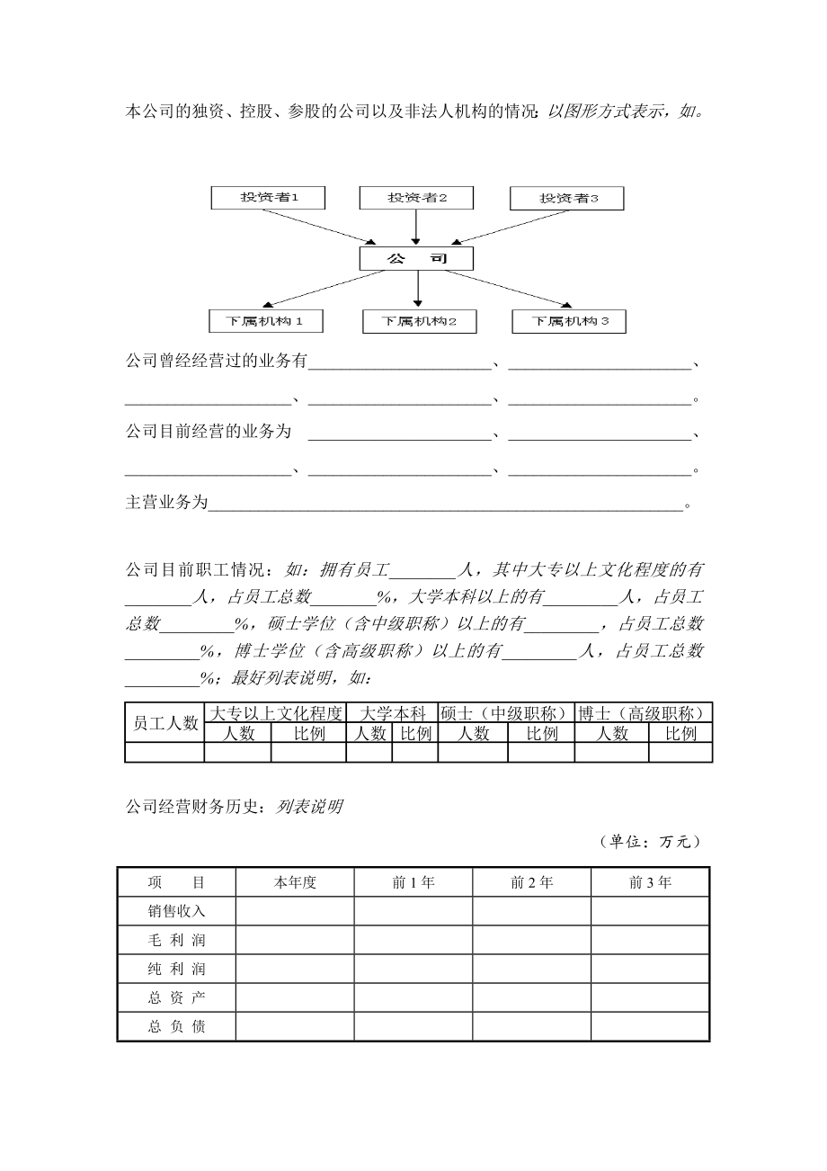 《商业计划书》实用标准版教学教案.doc