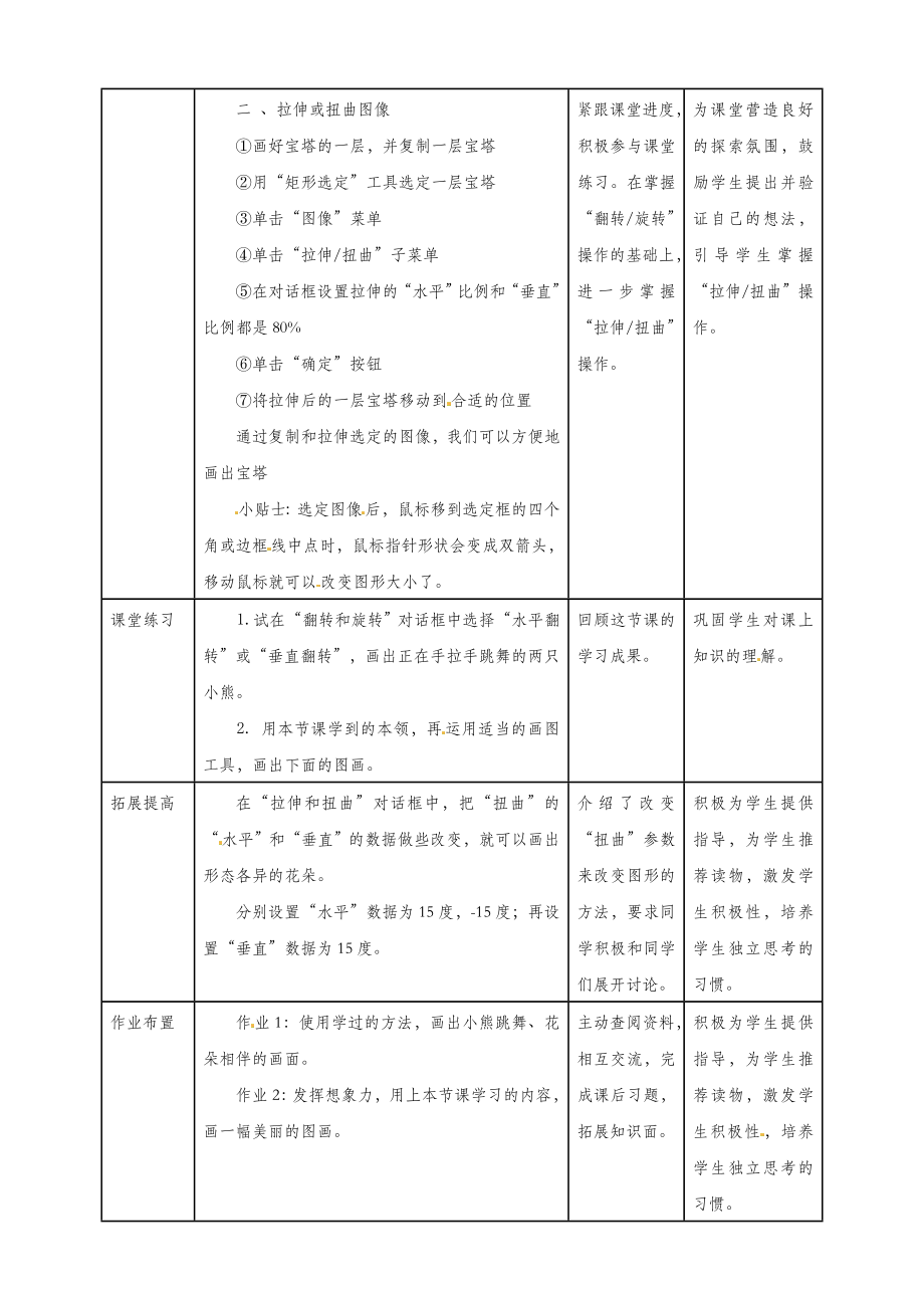 三年级信息技术上册第11课图像变变变教案粤教版.doc