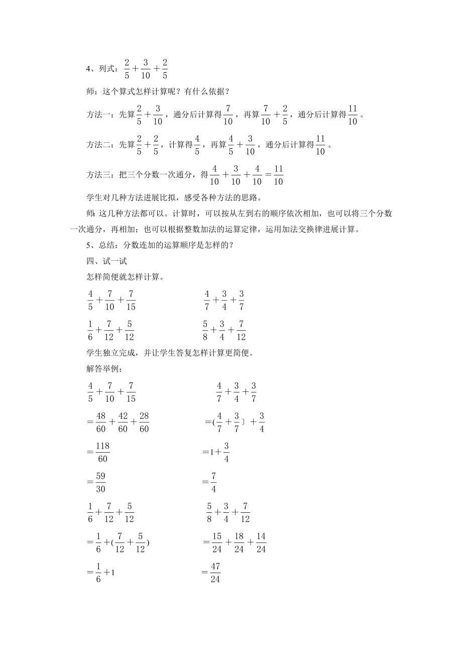 5《分数加减法（二）》教案.doc