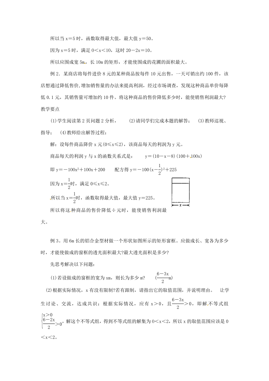 九年级数学上册22.1二次函数的图象和性质（第7课时）教案（新版）新人教版.doc