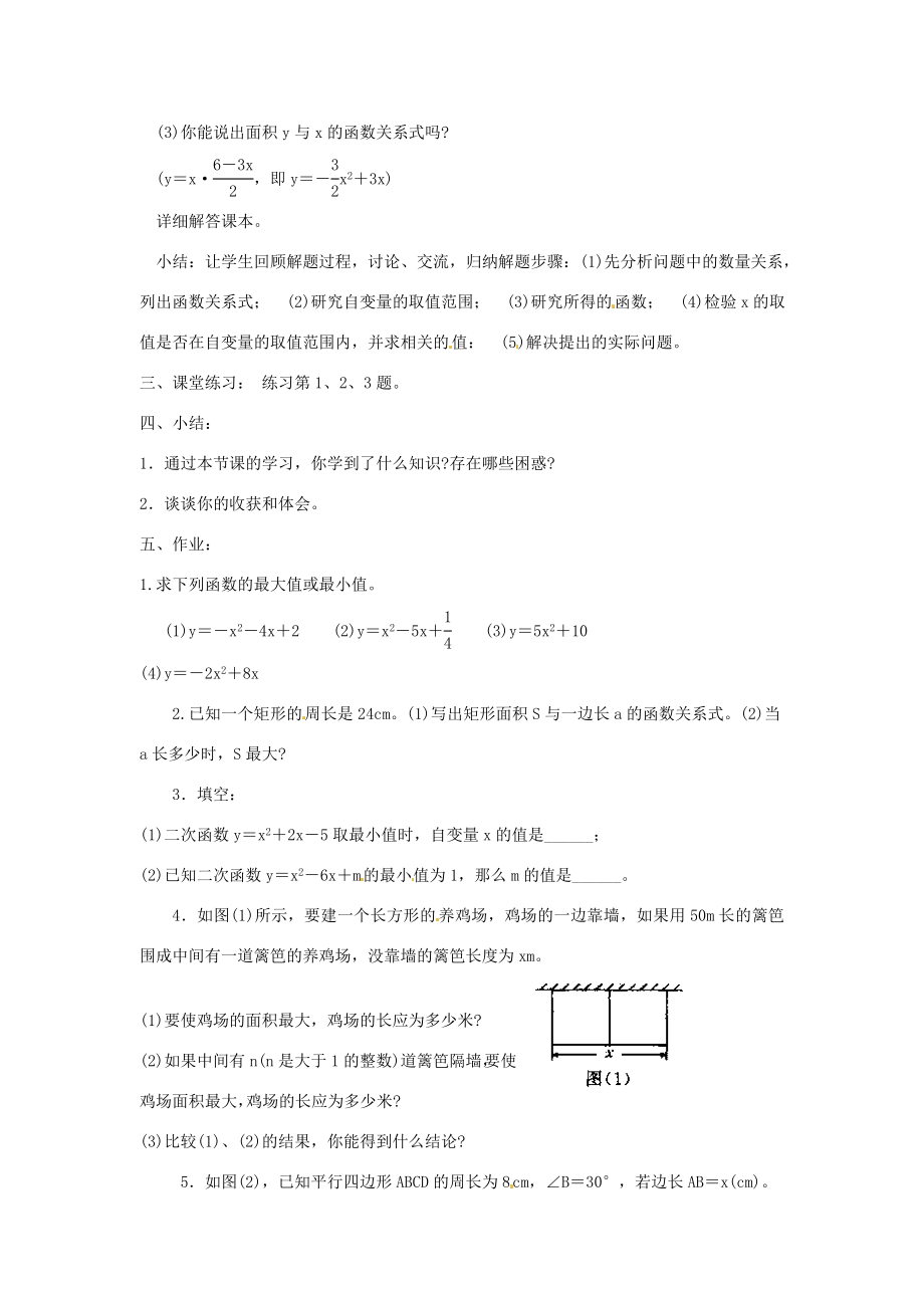 九年级数学上册22.1二次函数的图象和性质（第7课时）教案（新版）新人教版.doc