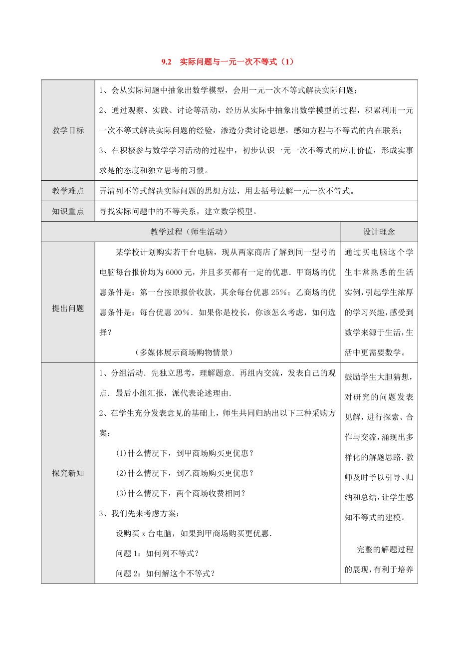 七年级数学下册9.2实际问题与一元一次不等式教案8人教版.doc