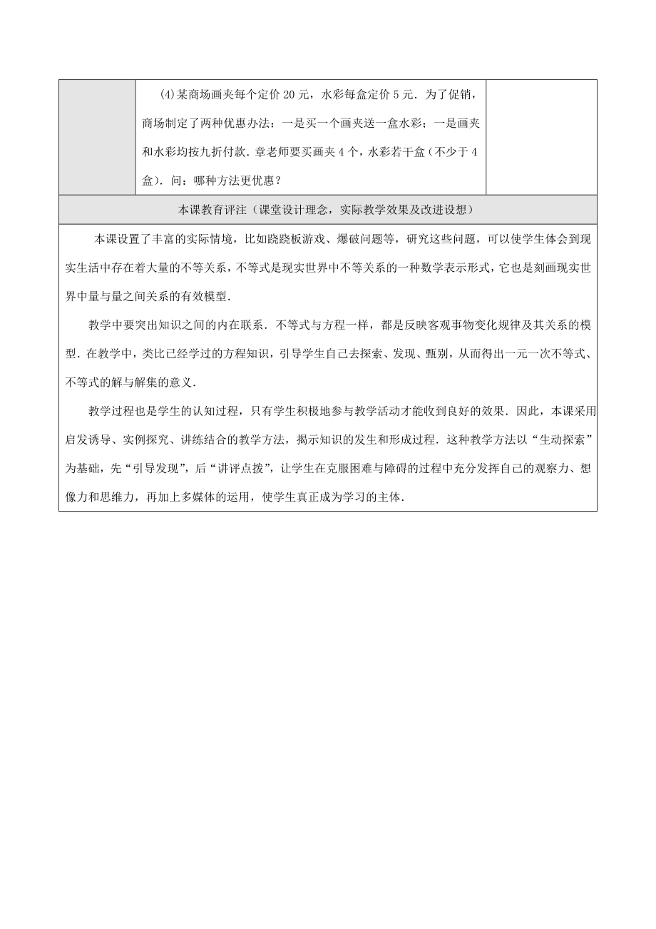 七年级数学下册9.2实际问题与一元一次不等式教案8人教版.doc