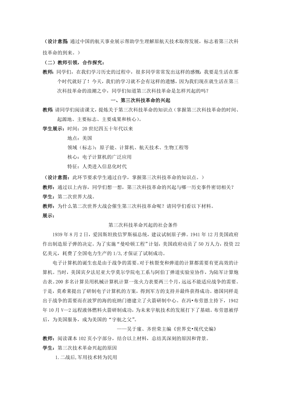 （水滴系列）九年级历史下册第八单元第17课第三次科技革命教案新人教版新人教版初中九年级下册历史教案.doc