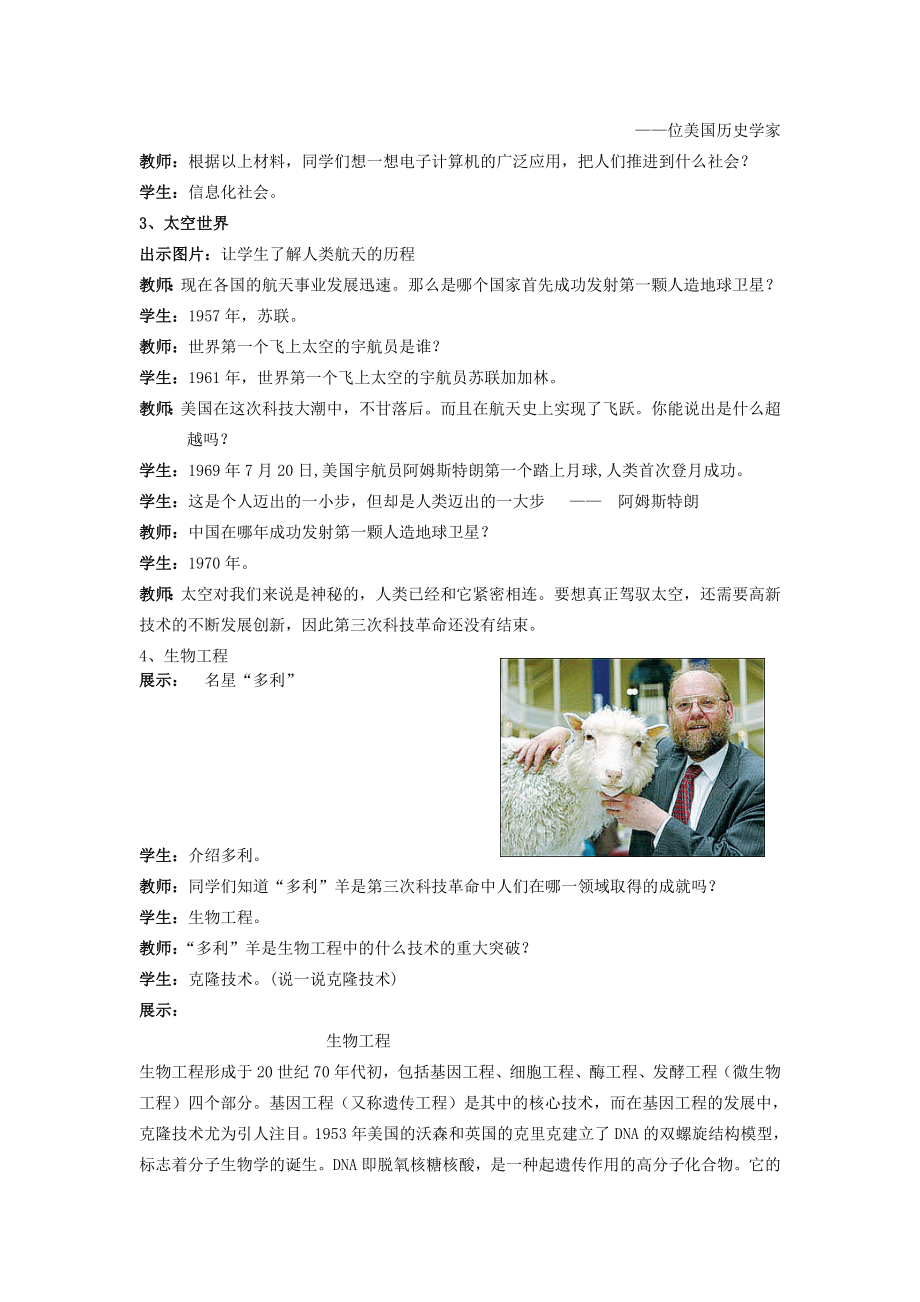 （水滴系列）九年级历史下册第八单元第17课第三次科技革命教案新人教版新人教版初中九年级下册历史教案.doc