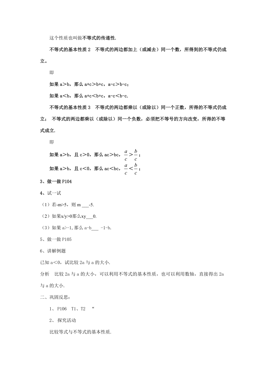 七年级数学下册不等式的基本性质教案人教版.doc