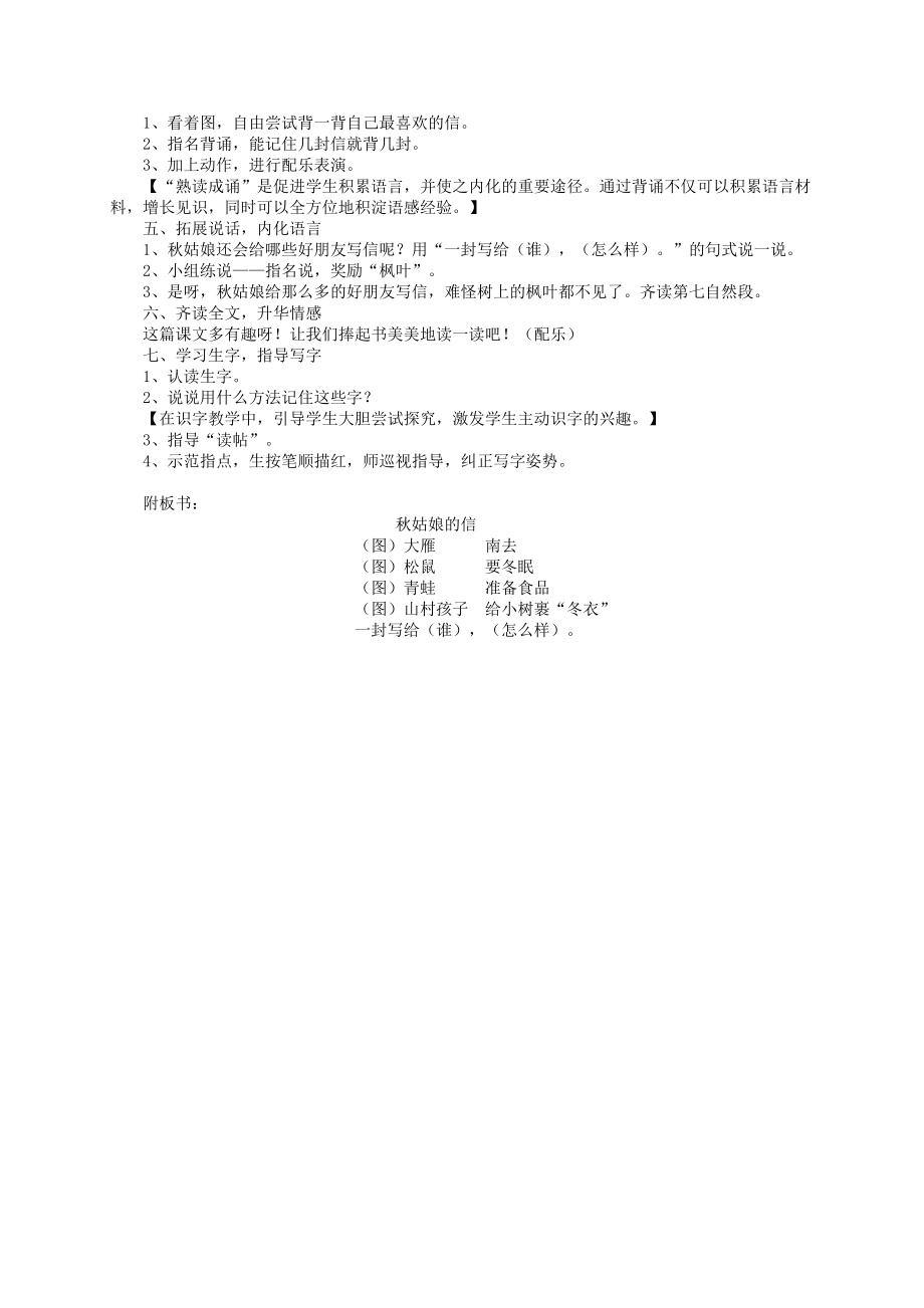 一年级语文上册秋姑娘的信（1）教案苏教版.doc