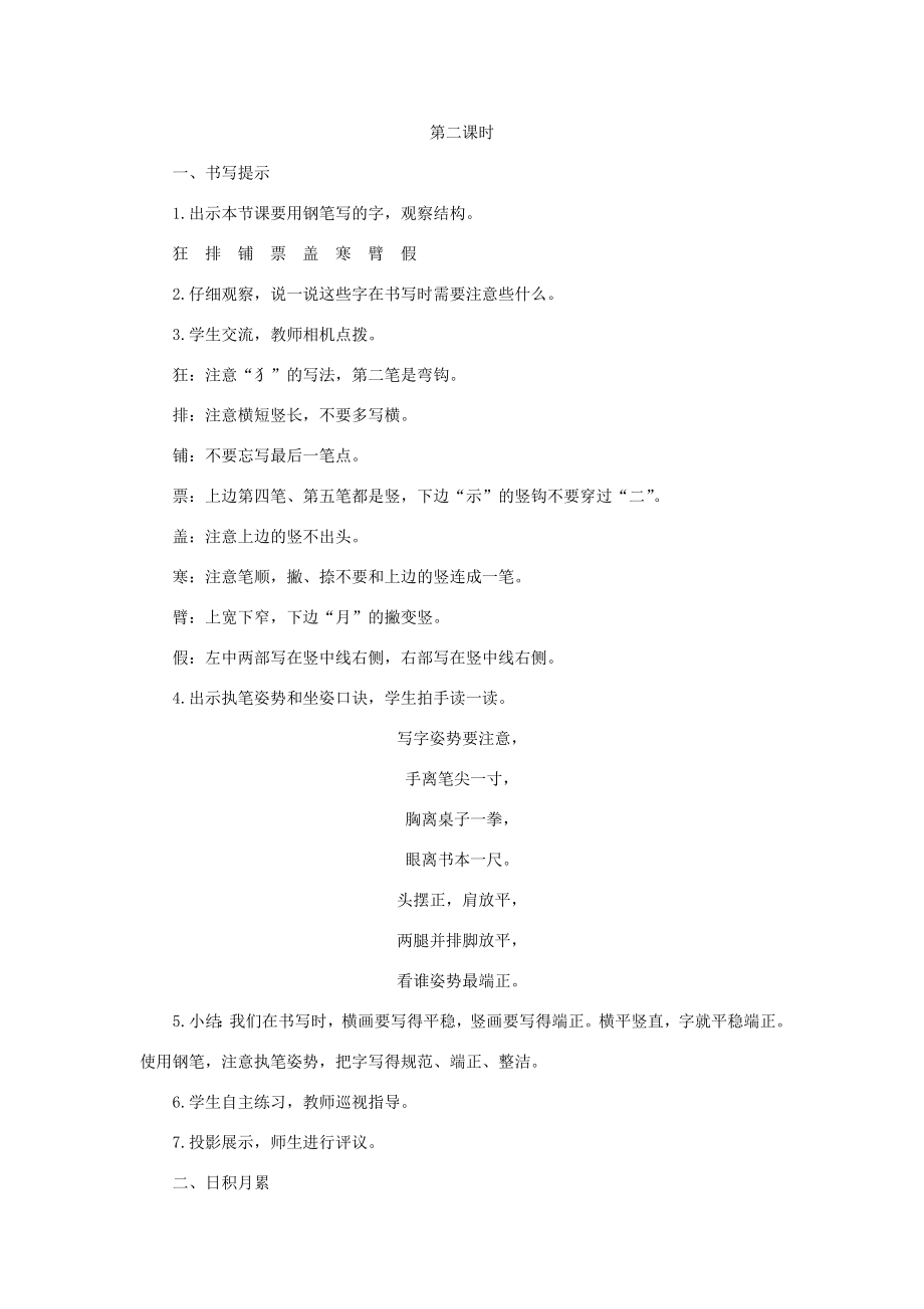 三年级语文上册第二单元语文园地教案1新人教版新人教版小学三年级上册语文教案.doc