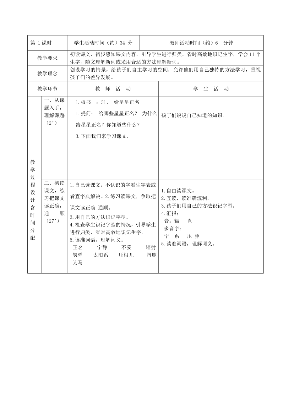 三年级语文下册给星星正名4教案北京版.doc