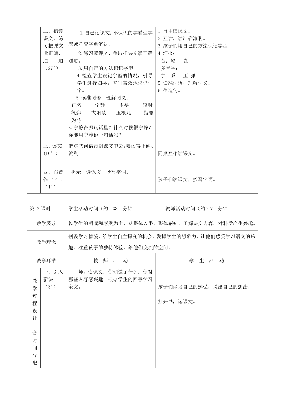 三年级语文下册给星星正名4教案北京版.doc