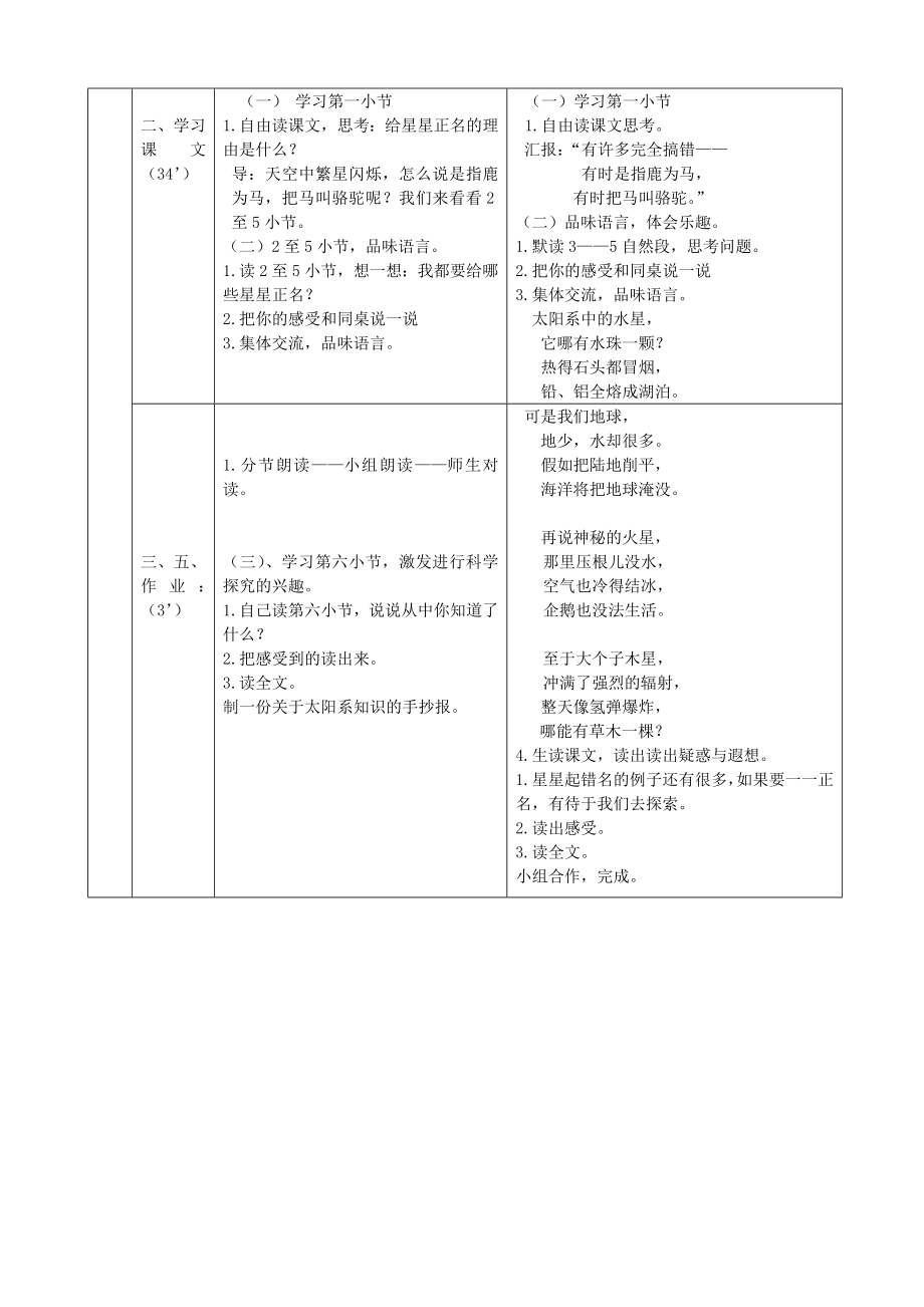 三年级语文下册给星星正名4教案北京版.doc