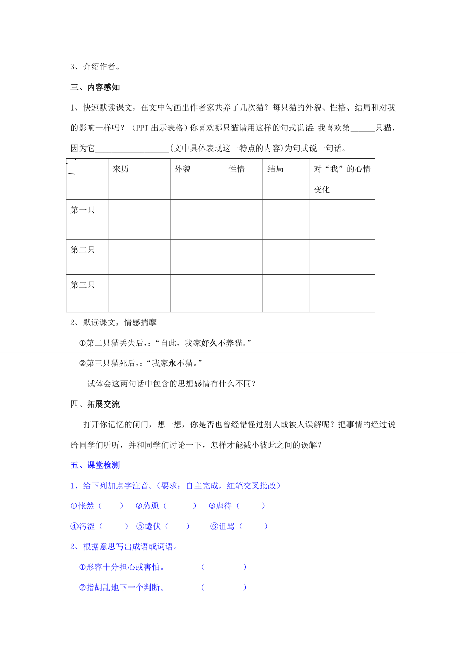 七年级语文下册第六单元第26课《猫》公开课教学设计新人教版新人教版初中七年级下册语文教案.doc