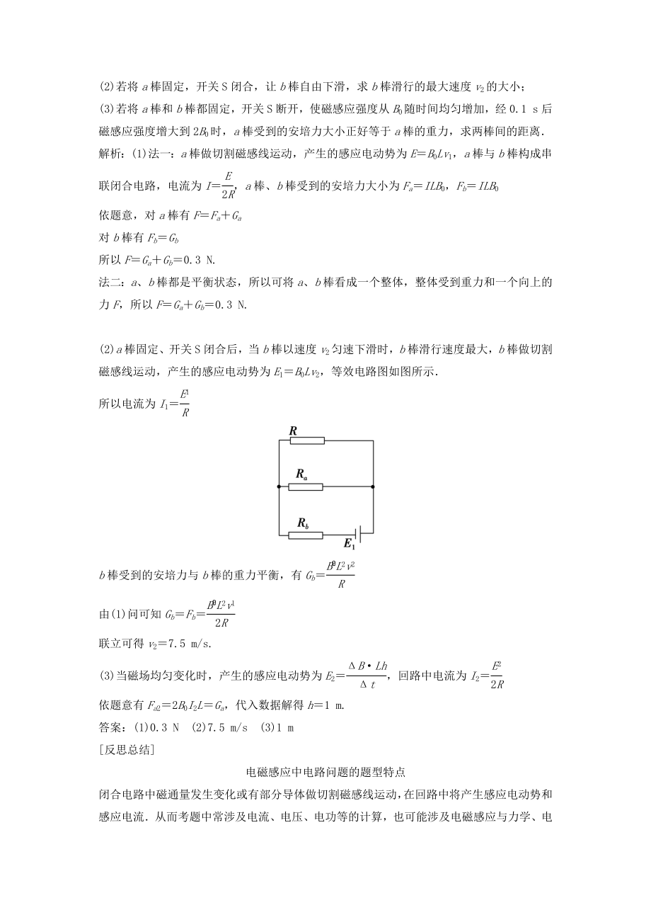 年高考物理一轮总复习第十章第三讲电磁感应中的电路和图象问题教案.docx