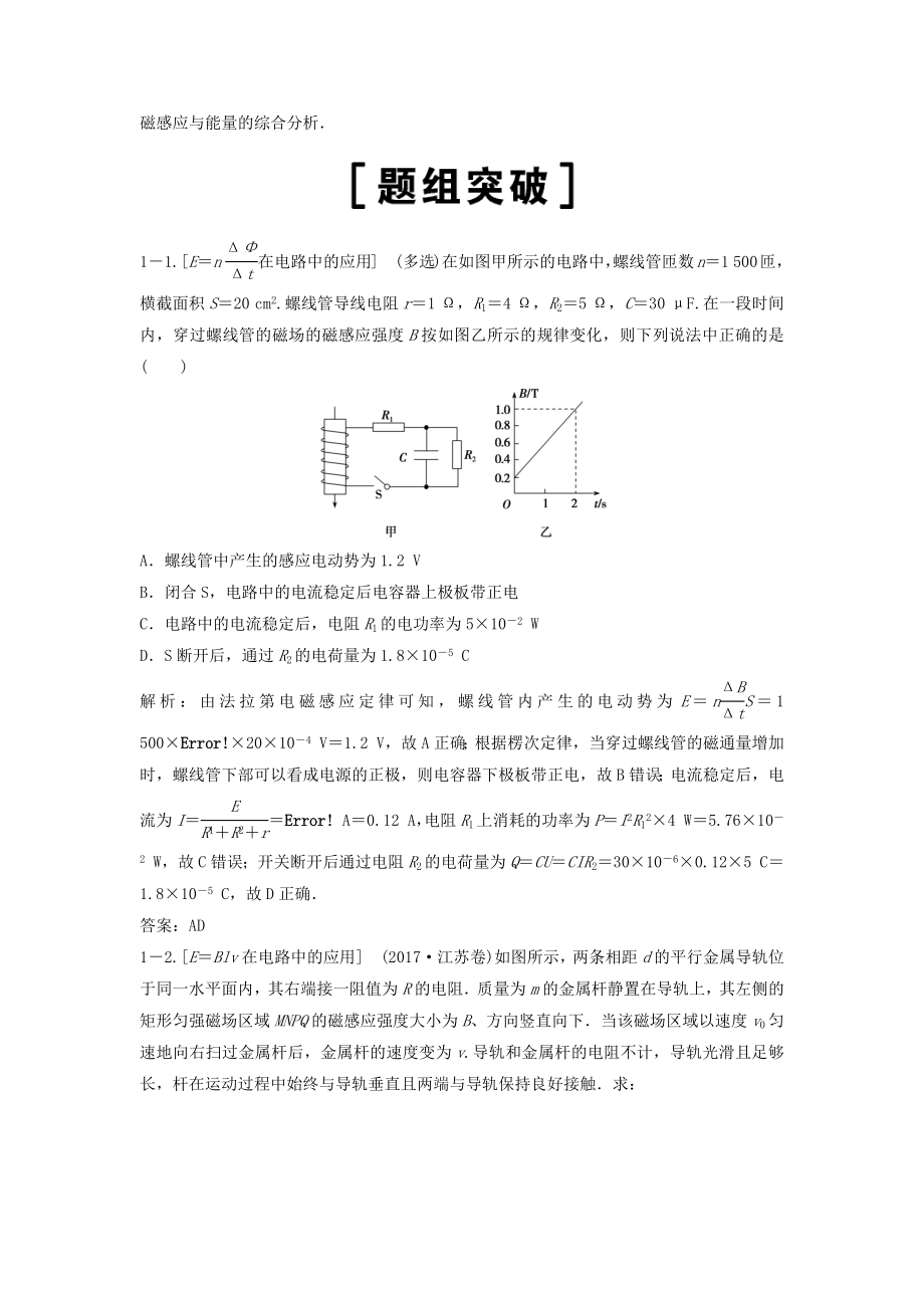 年高考物理一轮总复习第十章第三讲电磁感应中的电路和图象问题教案.docx