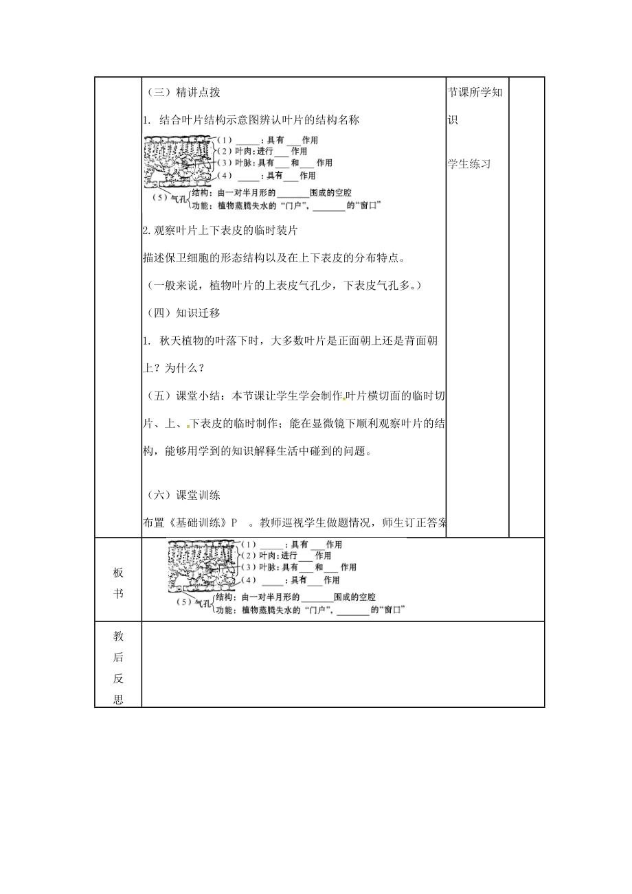 七年级生物上册2.1.2绿色植物的蒸腾作用教案（1）（新版）济南版（新版）济南版初中七年级上册生物教案.doc