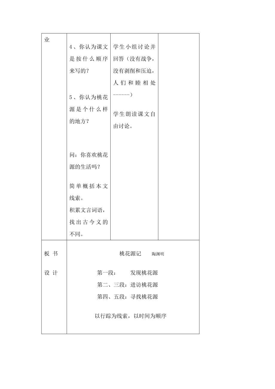 七年级语文下《桃花源记》教案1河大版.doc