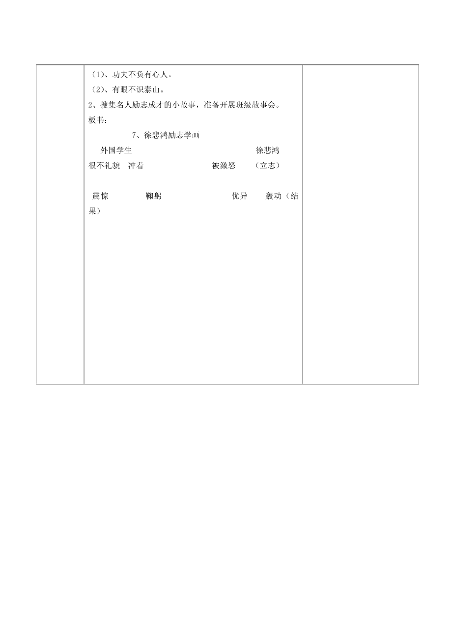 四年级语文上册第二单元7徐悲鸿励志学画教案苏教版.doc